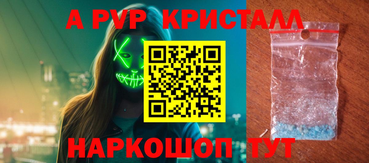 Alpha PVP крисы CK Ярцево