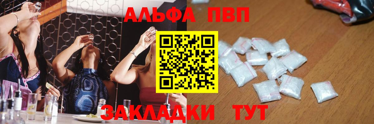 А ПВП  APVP крисы CK  Вход с VPN  А ПВП мука  Ярцево  Alfa_PVP мука 