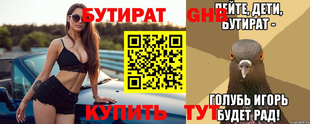 БУТИРАТ BDO Ярцево