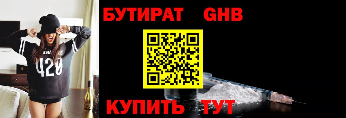 БУТИРАТ жидкий экстази  Вход с VPN  Ярцево 
