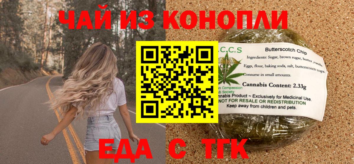 Еда ТГК марихуана Ярцево