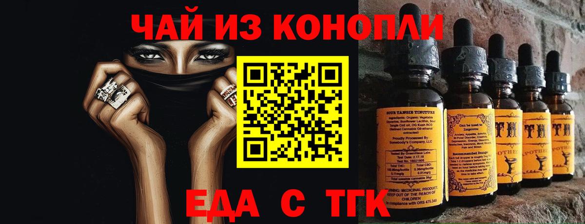 Ярцево  Еда ТГК конопля  Вход с VPN 