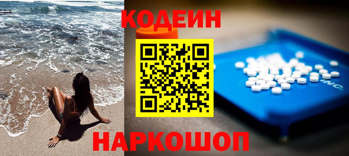 Ярцево  Codein напиток Lean (лин)  Вход с VPN 