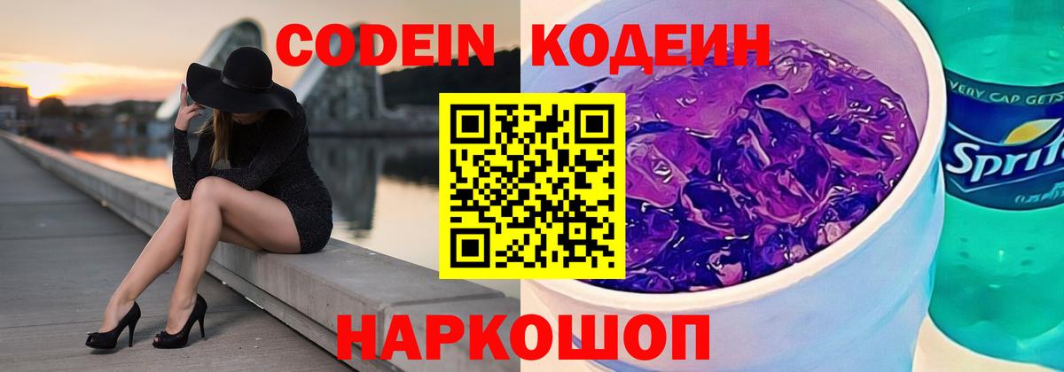 Кодеиновый сироп Lean напиток Lean (лин) Ярцево