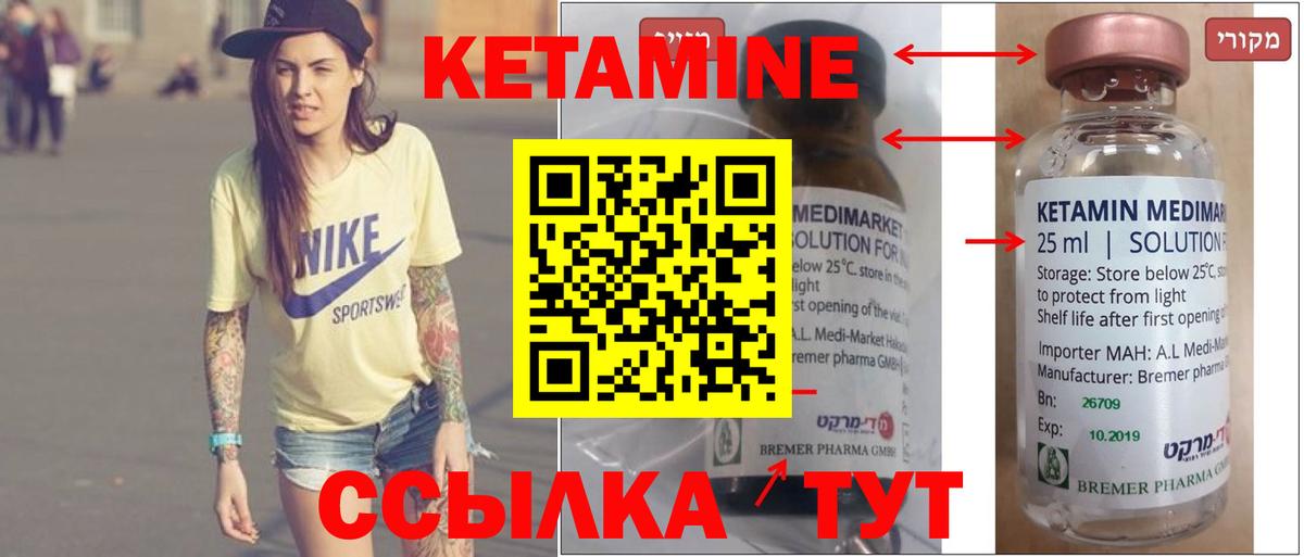Кетамин VHQ Ярцево