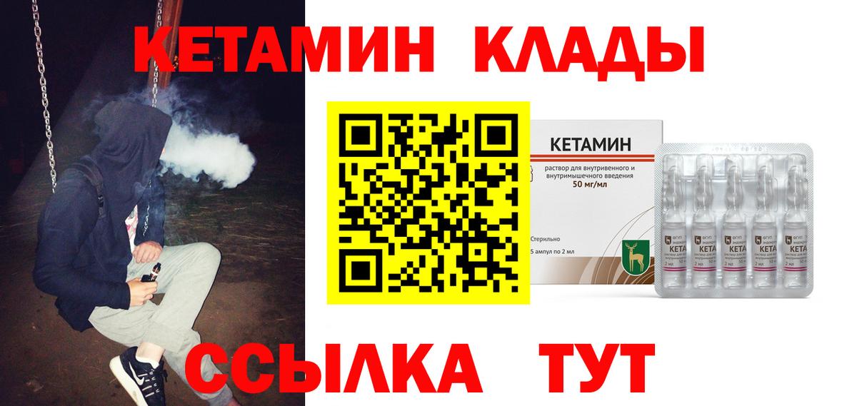 КЕТАМИН ketamine  КЕТАМИН VHQ  Ярцево  Вход с VPN 