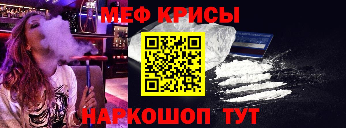 Меф кристаллы Ярцево